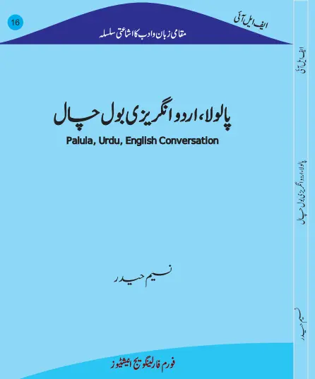 Palula Urdu English conversation Book